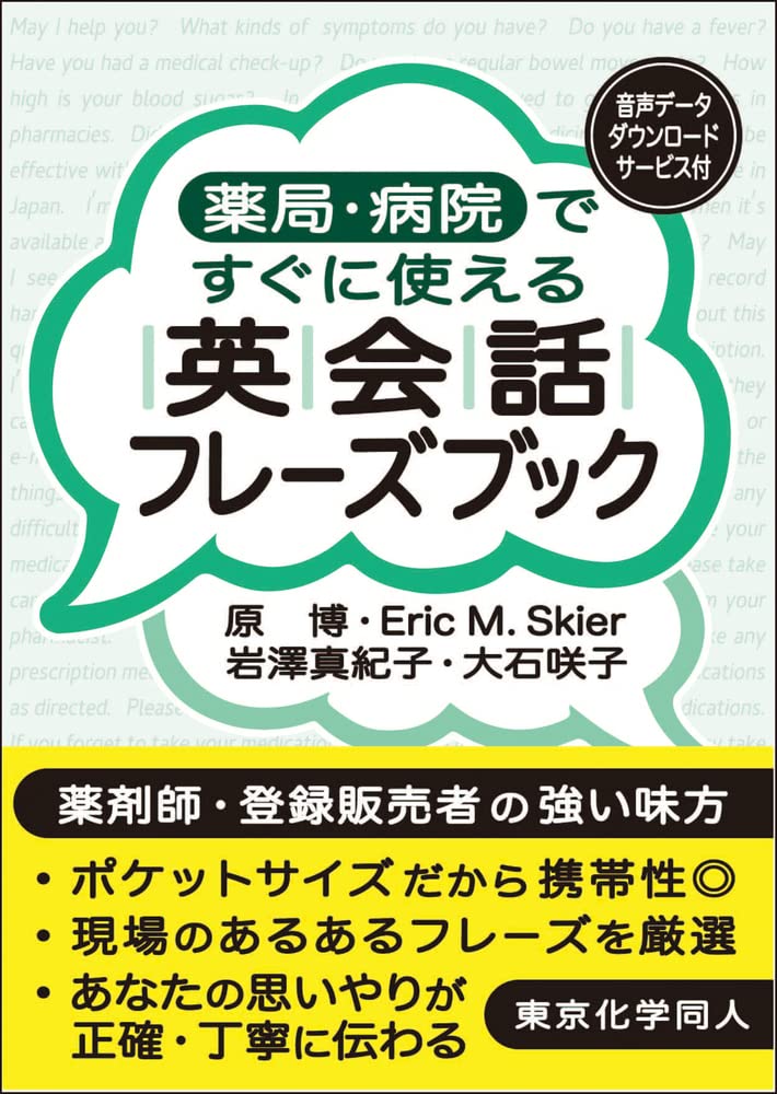 裁断済み4冊　薬局の英会話　英会話フレーズブック　薬局英会話最短トレーニング 61Z1nTa34+L.jpg
